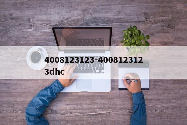 4008123123-4008123123dhc